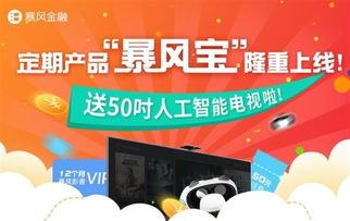 听说暴风金融的理财产品主要是快活宝，它怎么样？有啥特点？