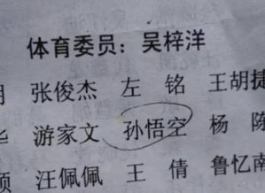 给娃取名要慎重啊 看看这些坑娃的奇葩名字,老师都不忍心点名 