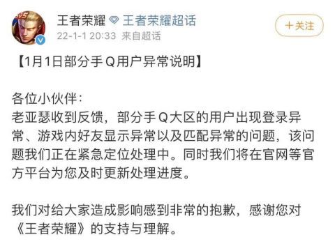 热搜第一 新年第一天晚上,知名游戏又又又崩了 网友 小学生太牛了