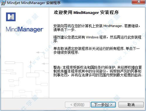 mindmanager  汉化 中文官方版