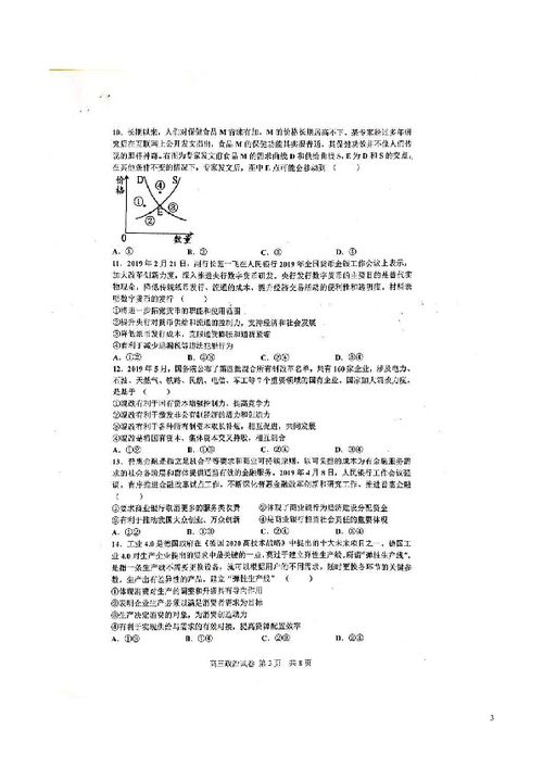 江西省临川一中2020届高三上学期10月第二次联合考试政治试题 扫描版含答案 