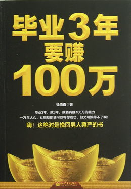 100万什么时候可以赚到