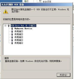 无法识别的usb设备怎么解决
