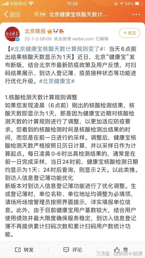 北京健康宝核酸天数计算规则调整,具体做出了怎样的调整 (核酸提醒日历怎么查询记录)