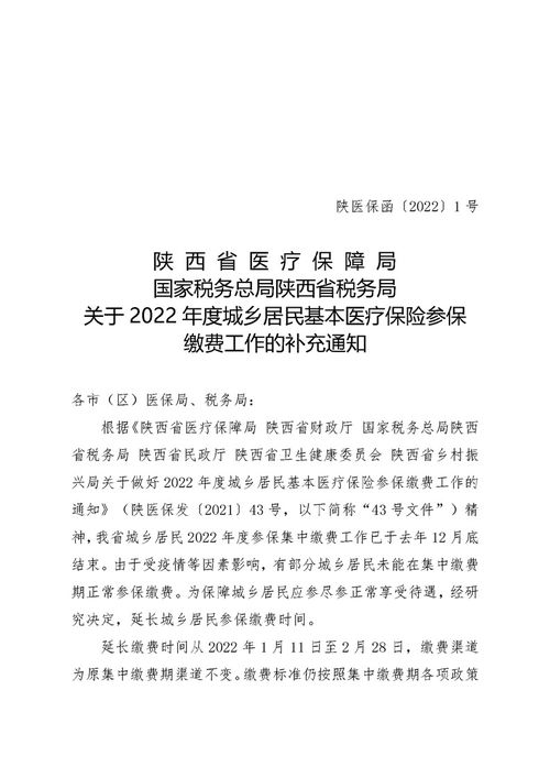 新乡市2022年度城乡居民基本医疗保险费征收通知(获嘉城乡居民医疗保险)