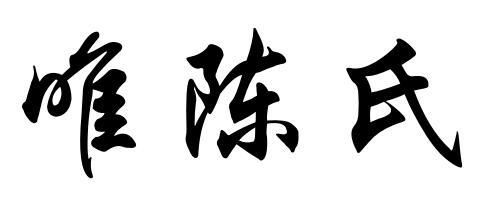 微尘拾光商标注册查询 商标进度查询 商标注册成功率查询 路标网 