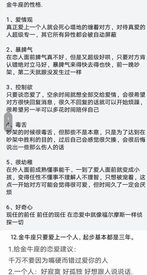 金牛座的特点