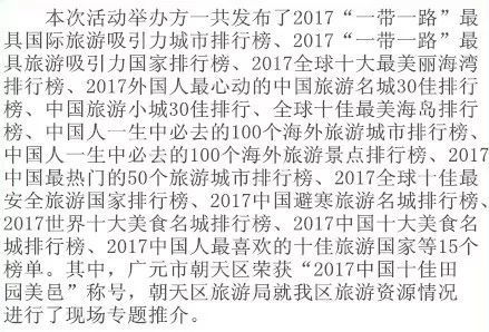 鼓掌在哪里 朝天荣获2017中国十佳田园美邑 