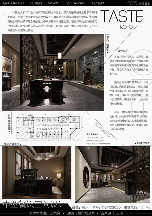 中式餐饮空间室内设计毕业论文