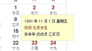 1991年农历9月25生的是什么星座 