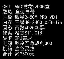 最近想配台电脑主机,预算2500到3000,可以打吃鸡,各路大神有没有推荐方案,谢谢 