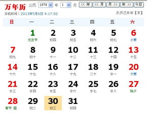 农历1979年1月3日阳历是多少是什么星座没错 