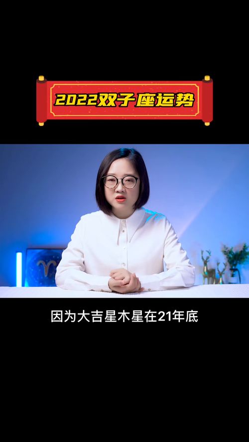 双子座2022年运势详解 双子座 