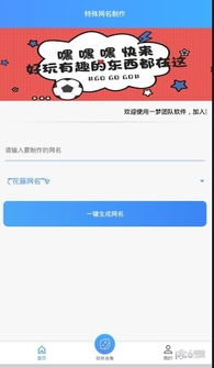 特殊网名制作下载 特殊网名制作 安卓版v1.0 