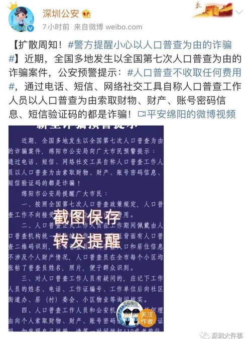 人口普查不收取任何费用,千万别被骗