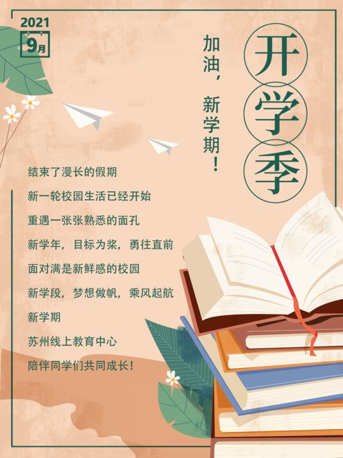 开学季 新学期,加油 