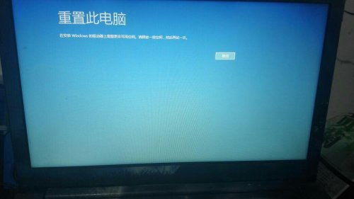 win10重置电脑不够空间