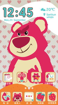 手机主题 草莓熊