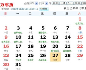 79年农历11月初9阳历是多少 