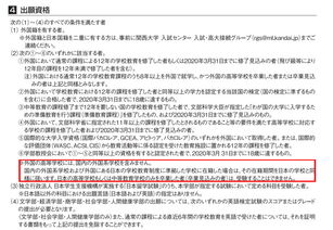 日本留学签证下来多长时间必须出境