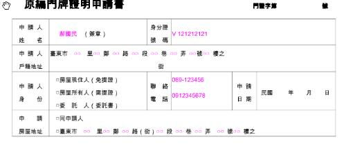 农村门牌号申请证明怎么写 很急 很急 很急 