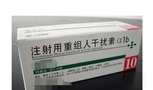 干扰素中α1b与α2b分别是什么意思？有什么区别？