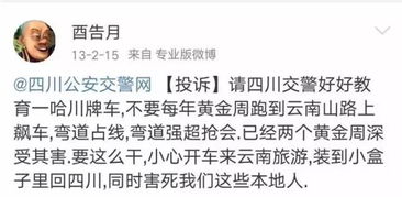 外省老司机,请你在云南好好开车 交警公布一组数据 69 超速违法都是川车