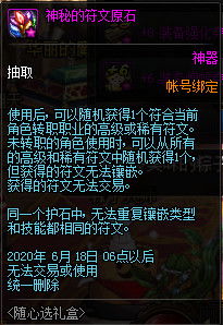 dnf随心选礼盒值得买吗 dnf随心选礼盒性价比分析