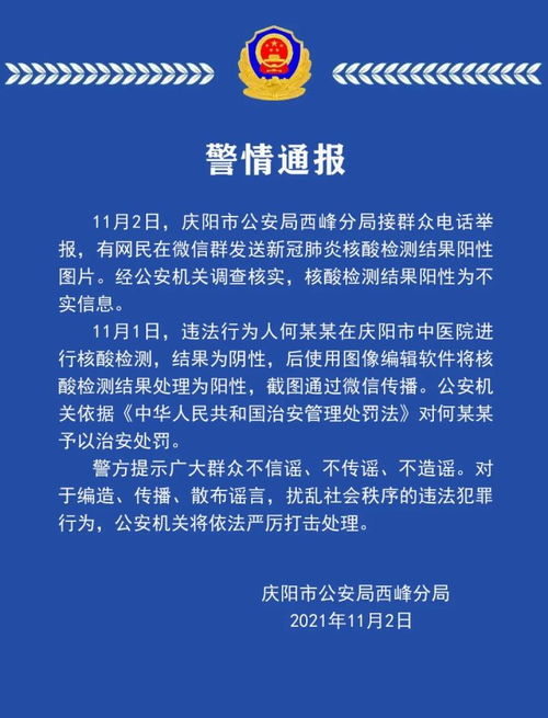 伪造核酸检测报告会怎么处罚？