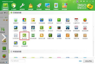 在360里怎样打开默认软件设置窗口 