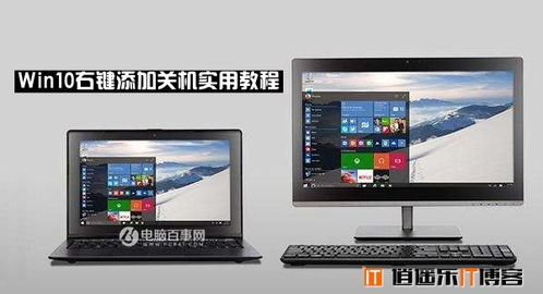 win10注册表设置右键关机