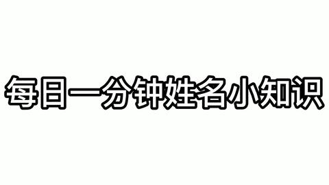 王姓人2021年运势差,如何补救