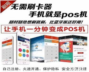 广水手机pos机代理骗局有人打电话说pos机该更换了,可信吗