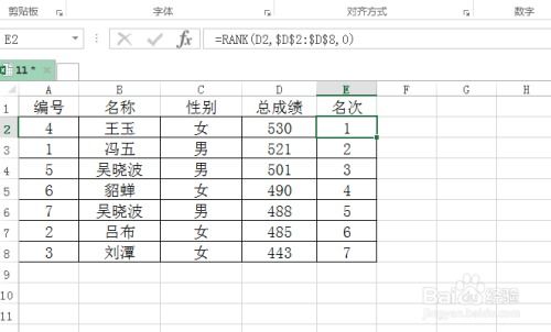 如何在excel中计算出学生成绩排名 