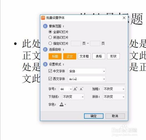 PPT中的正文和标题的字体如何批量修改 