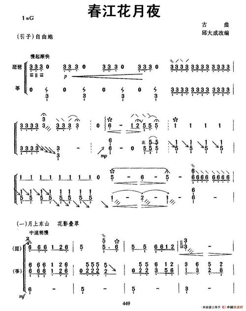 春江花月夜琵琶与乐队总谱 米粒分享网 Mi6fx Com