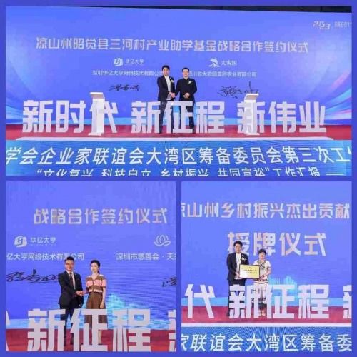 欧美同学会企业家联谊会大湾区筹备委员会第三次工作会议在深圳召开