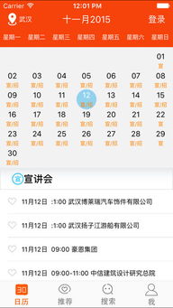 校招日历app下载 校招日历手机版下载 手机校招日历下载 