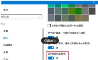 win10状态栏颜色怎么设置方法