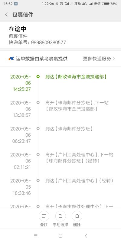 日本快递单号查询邮政（日本邮政快递单号查询中文） 第1张