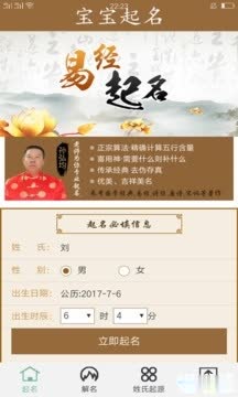 算网起名官方版 算网起名免费版下载v1.0.0 乐游网软件下载 