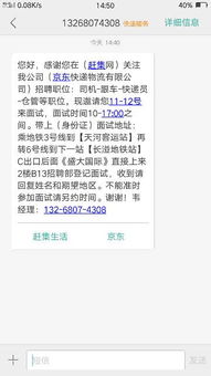 我在赶集网上找工作,这个会不会骗人的 