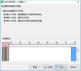 wps如何将数据拆分成两列 