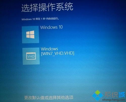 win10下如何添加win7引导