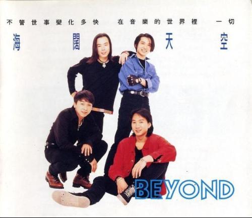 Beyond会重组吗？