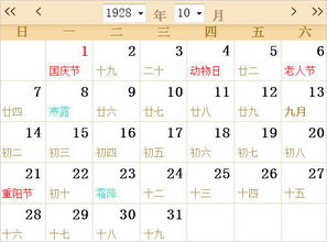 1928全年日历农历表 