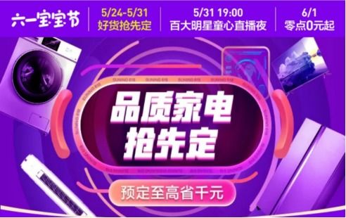 618买家电怎样最划算 上苏宁抢618大额神券,享5折优惠