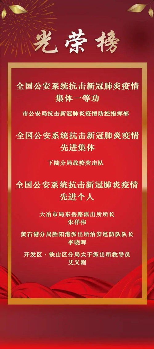 致敬 黄石又有2个集体,3名个人受到国家表彰