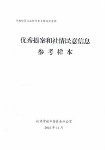 财政方面社情民意提案范文（提出议案的方法？）