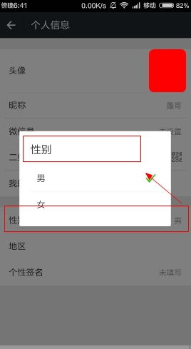 怎么样让微信不显示地区 